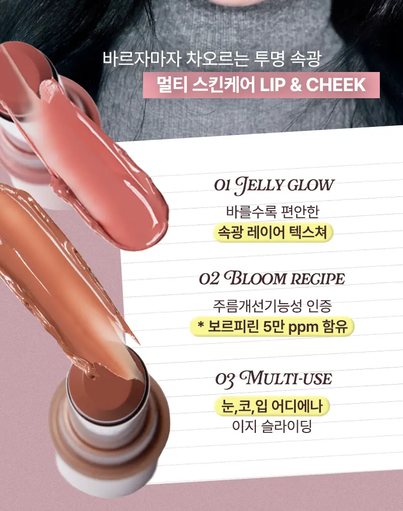 [립앤치크] 팁토우 젤리 립스틱 14 Colors 상세페이지 5